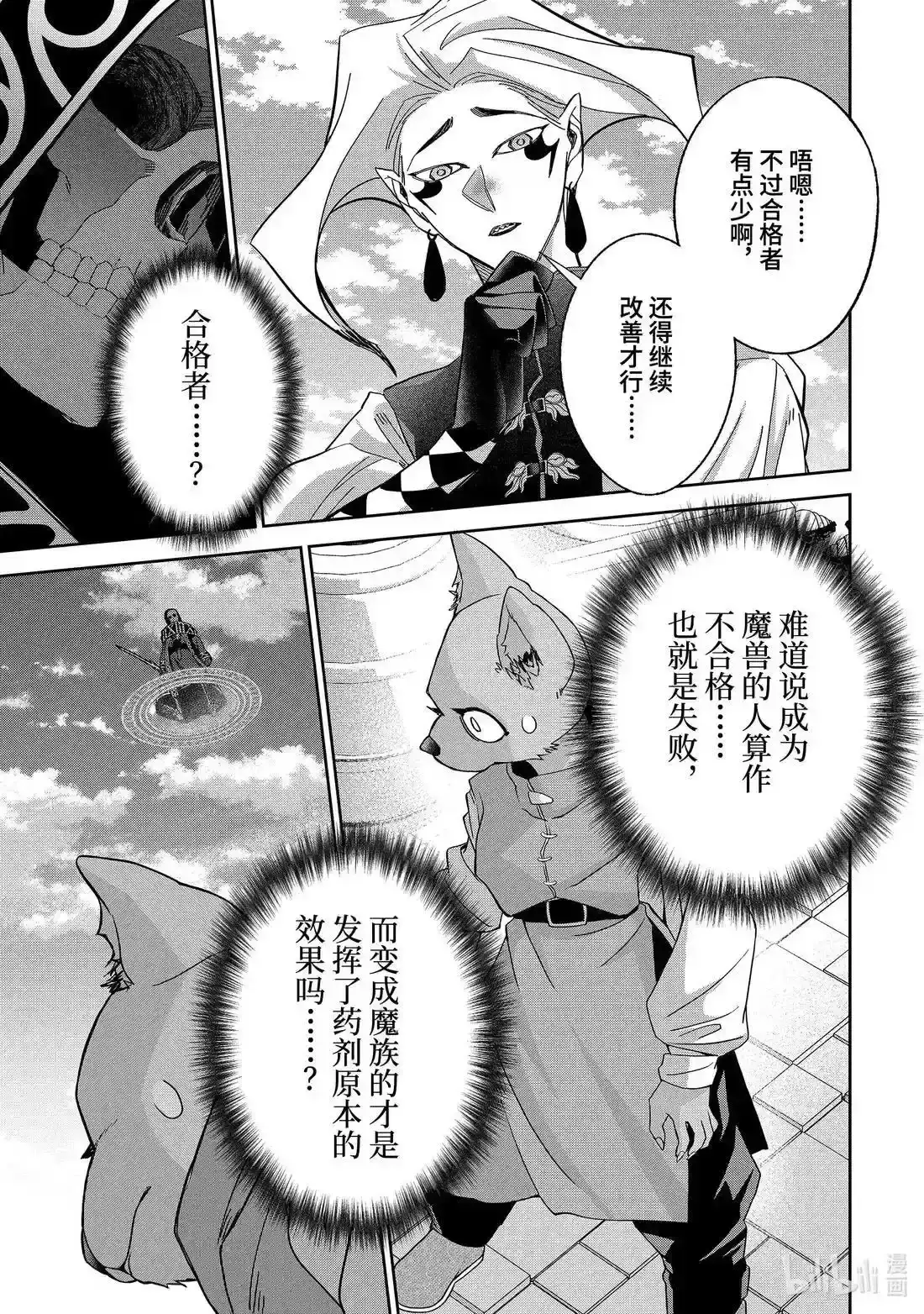 《处刑贤者化身不死之王展开侵略战争》单话 第51.3话 第7页