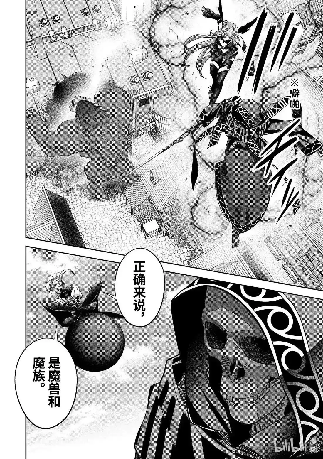 《处刑贤者化身不死之王展开侵略战争》单话 第51.3话 第6页