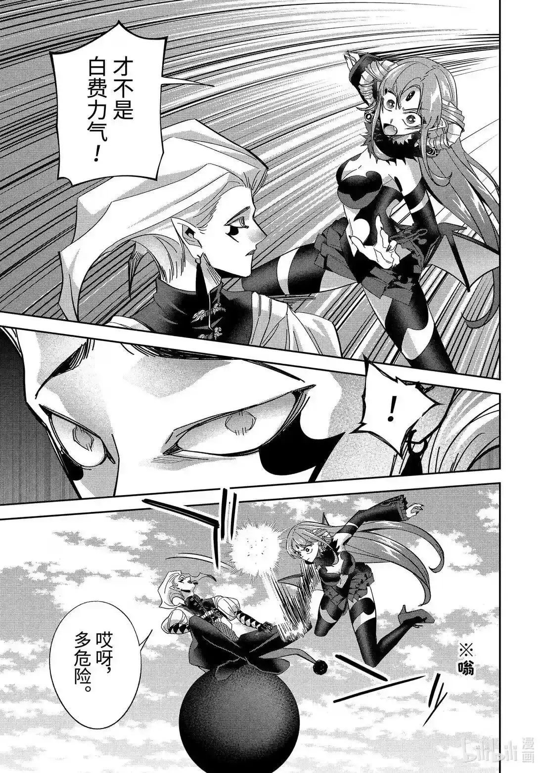 《处刑贤者化身不死之王展开侵略战争》单话 第51.3话 第19页