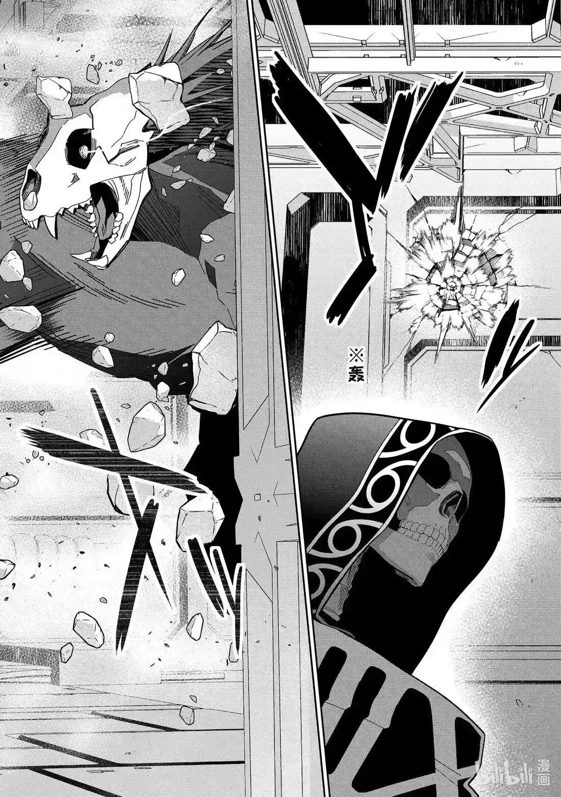 《处刑贤者化身不死之王展开侵略战争》单话 第51.3话 第4页