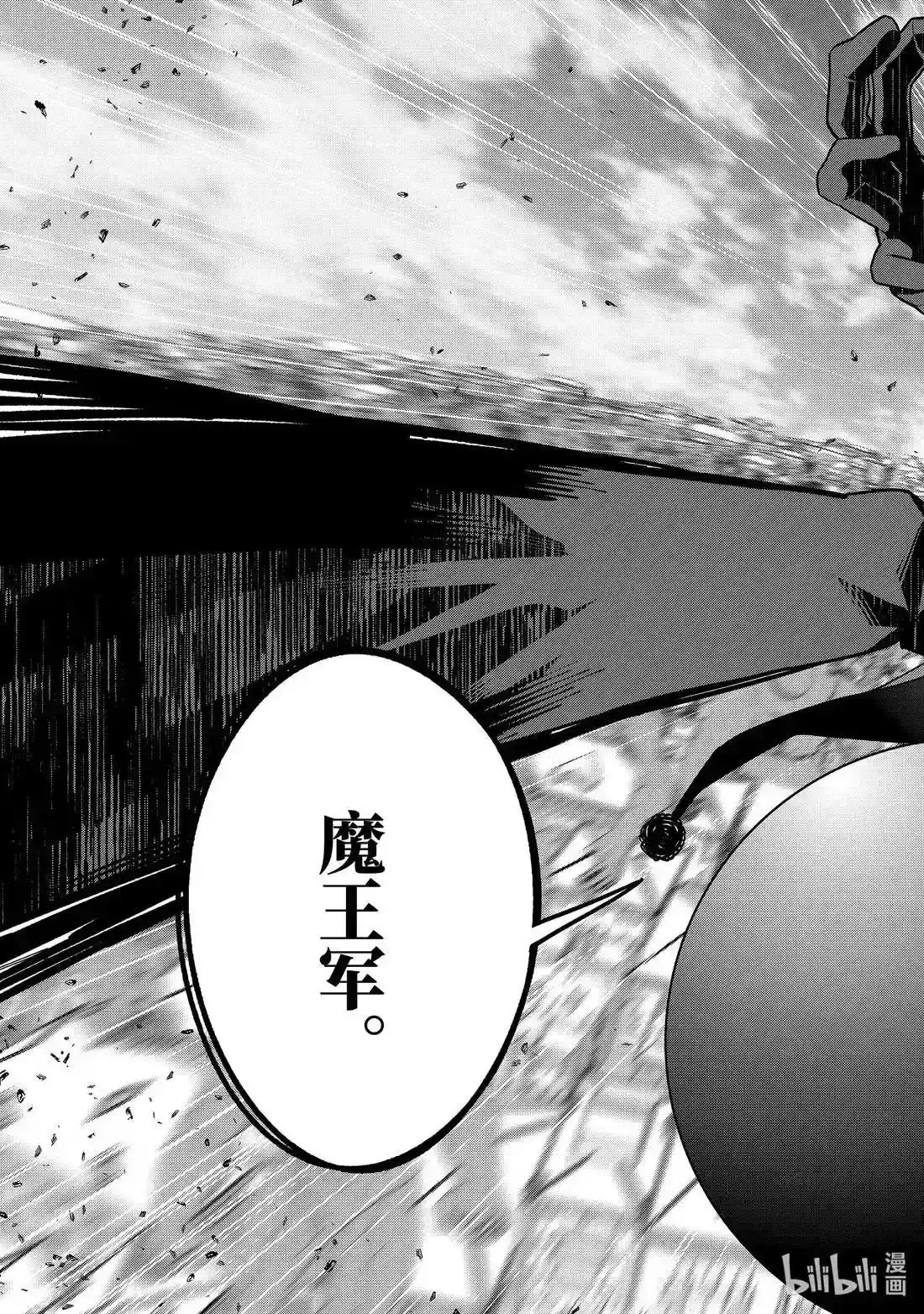 《处刑贤者化身不死之王展开侵略战争》单话 第51.3话 第11页
