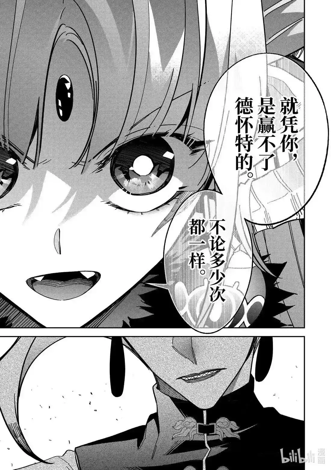 《处刑贤者化身不死之王展开侵略战争》单话 第51.3话 第23页