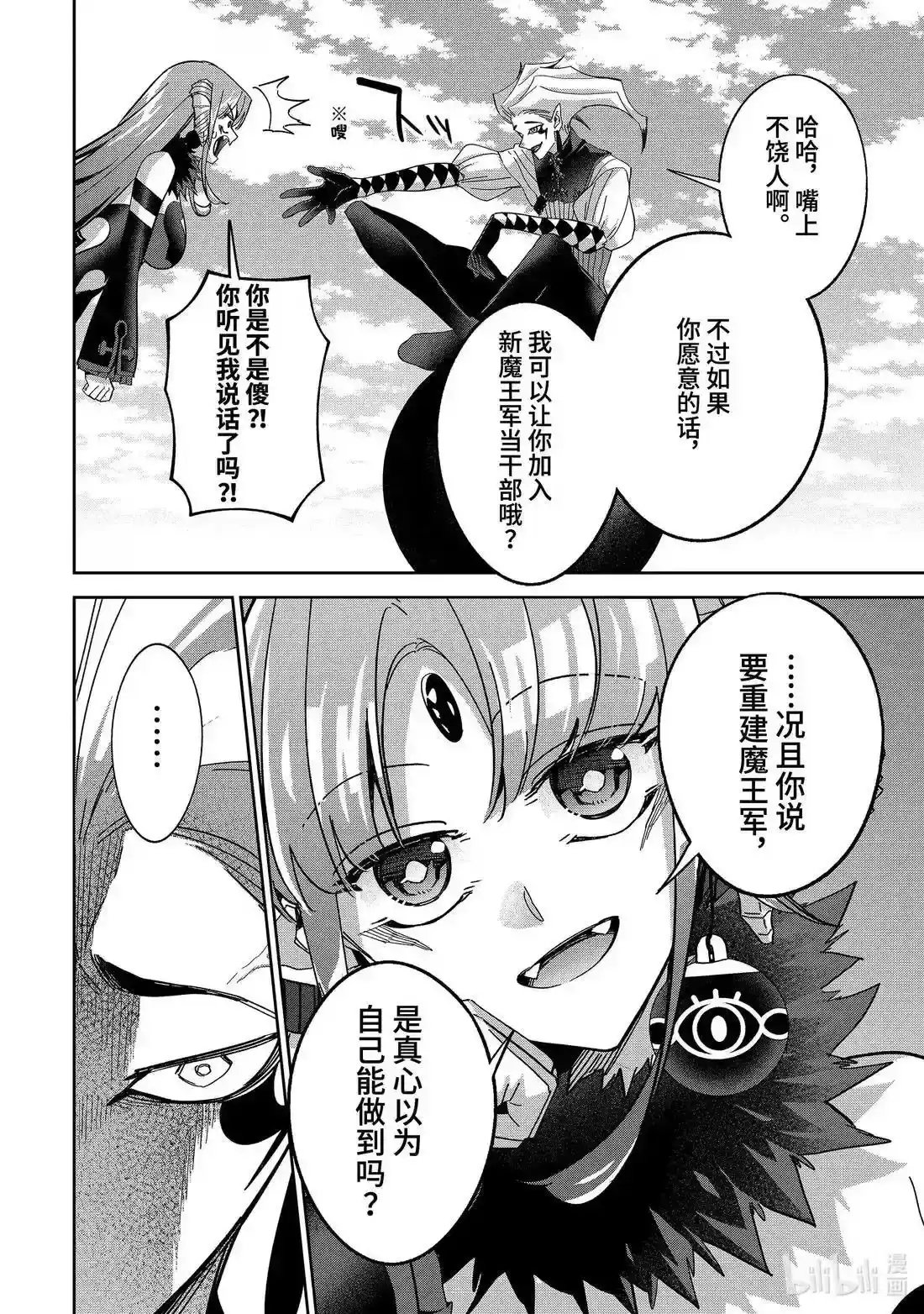 《处刑贤者化身不死之王展开侵略战争》单话 第51.3话 第22页