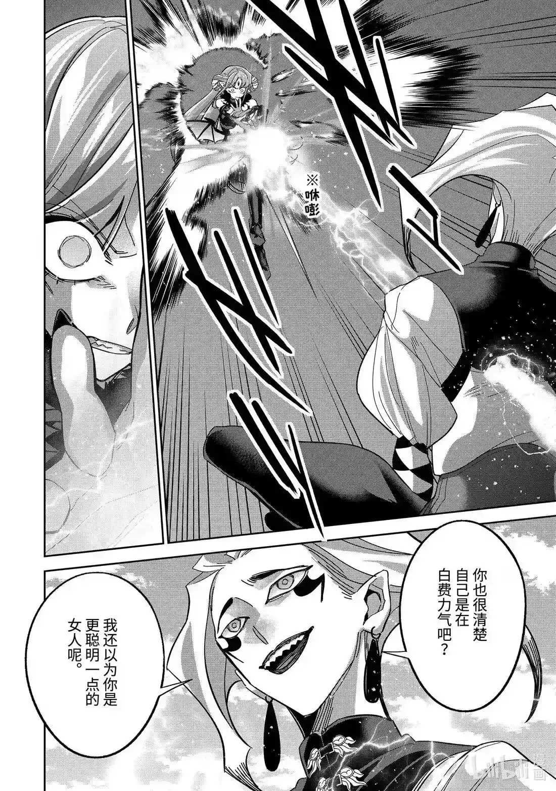 《处刑贤者化身不死之王展开侵略战争》单话 第51.3话 第18页
