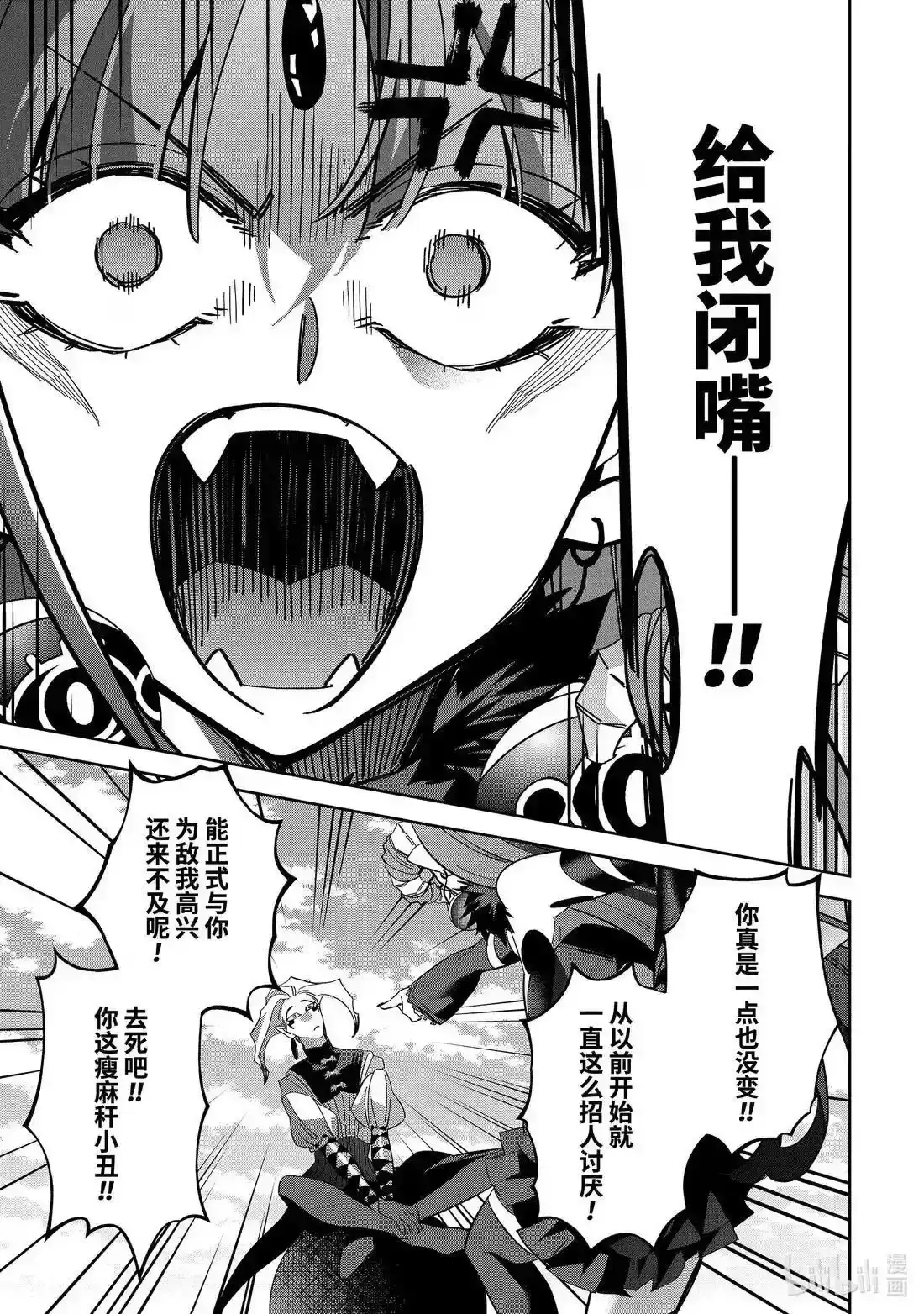 《处刑贤者化身不死之王展开侵略战争》单话 第51.3话 第21页
