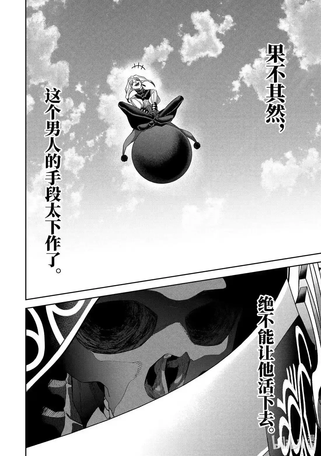 《处刑贤者化身不死之王展开侵略战争》单话 第51.3话 第14页