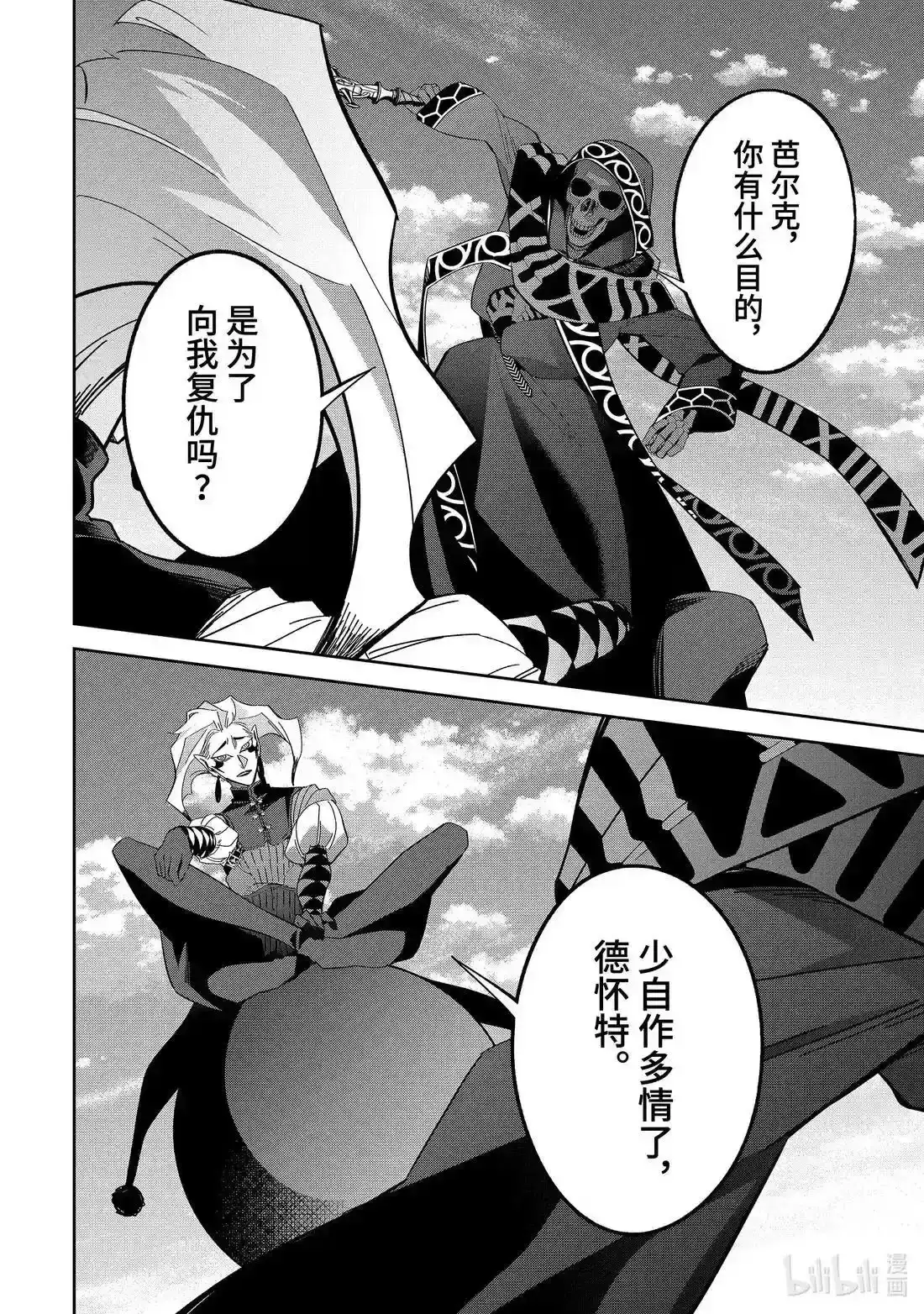 《处刑贤者化身不死之王展开侵略战争》单话 第51.3话 第8页