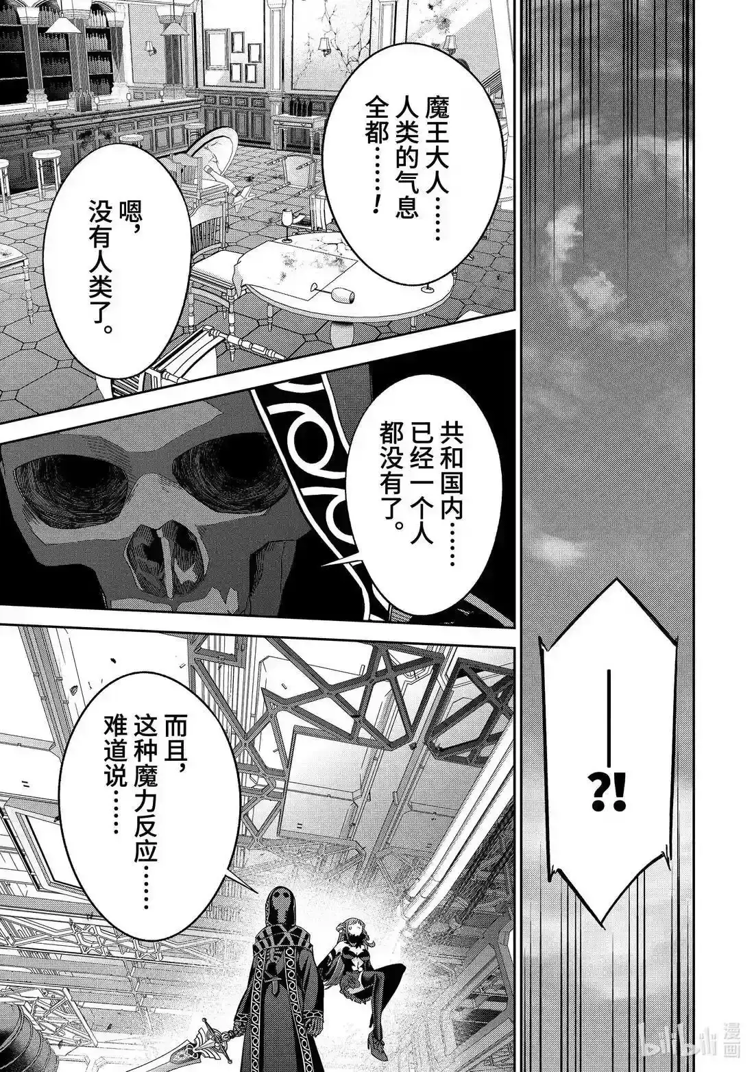 《处刑贤者化身不死之王展开侵略战争》单话 第51.3话 第1页