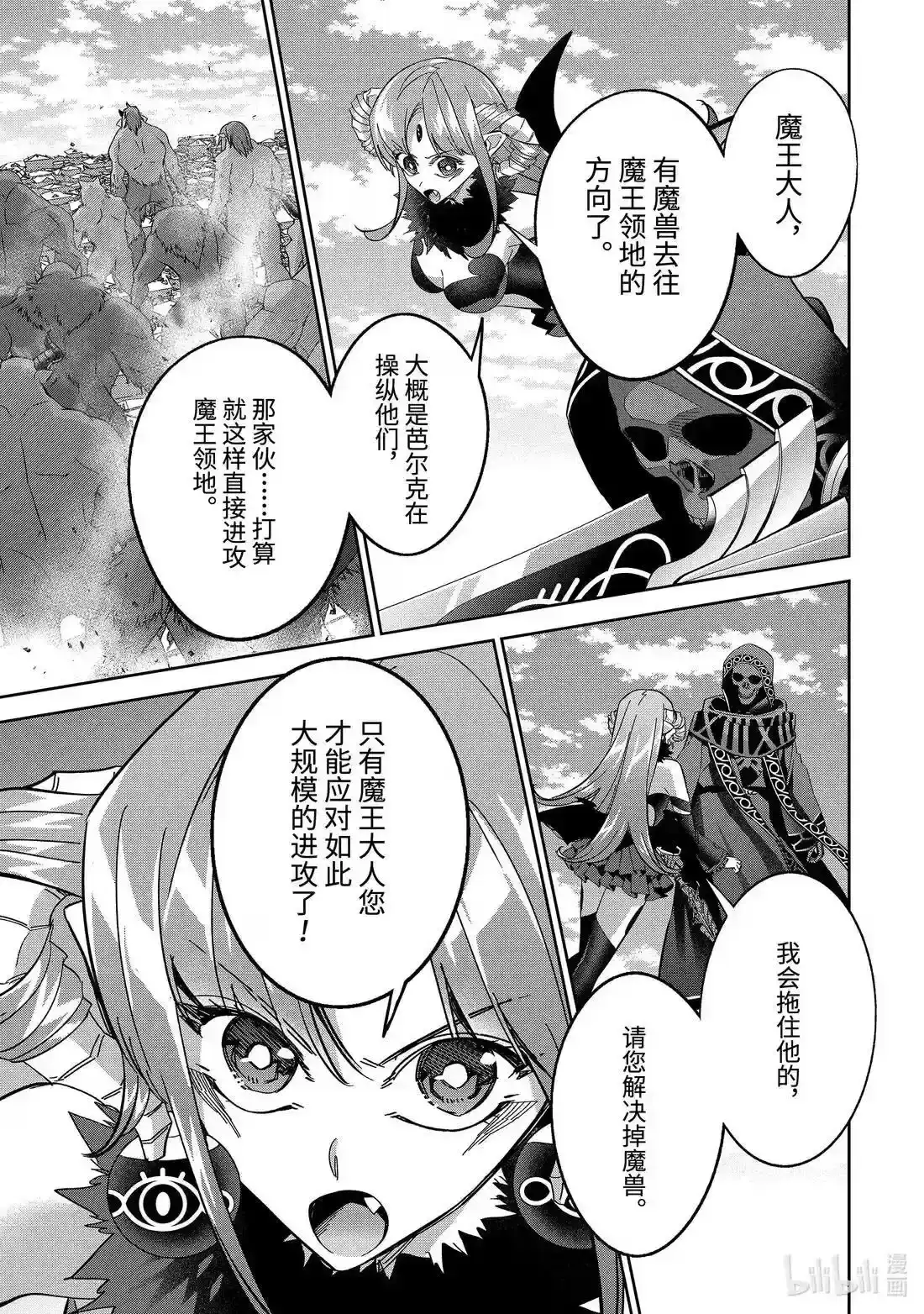 《处刑贤者化身不死之王展开侵略战争》单话 第51.3话 第15页