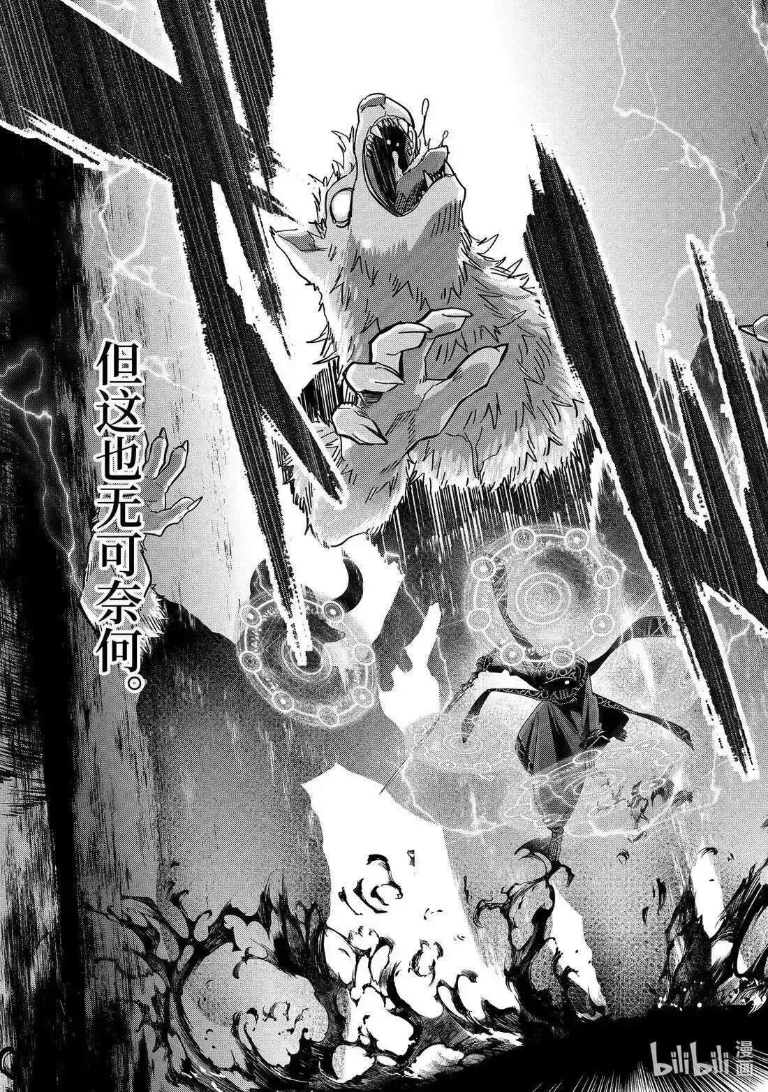 《处刑贤者化身不死之王展开侵略战争》单话 第51.3话 第17页