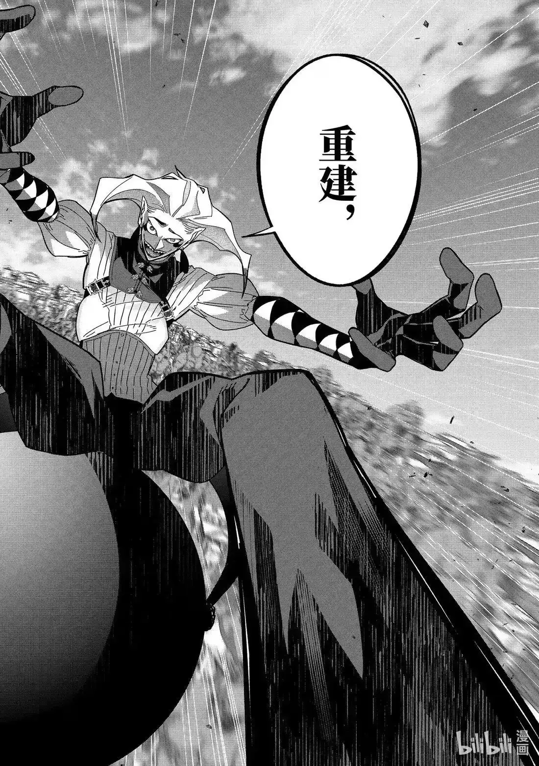 《处刑贤者化身不死之王展开侵略战争》单话 第51.3话 第10页