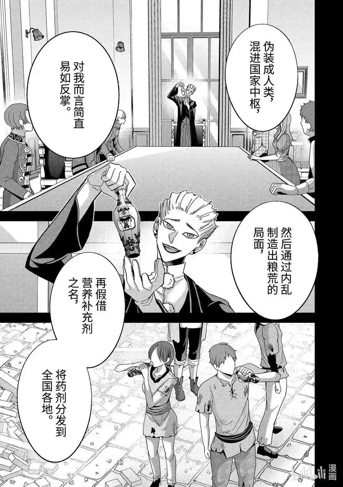 《处刑贤者化身不死之王展开侵略战争》单话 第51.3话 第13页