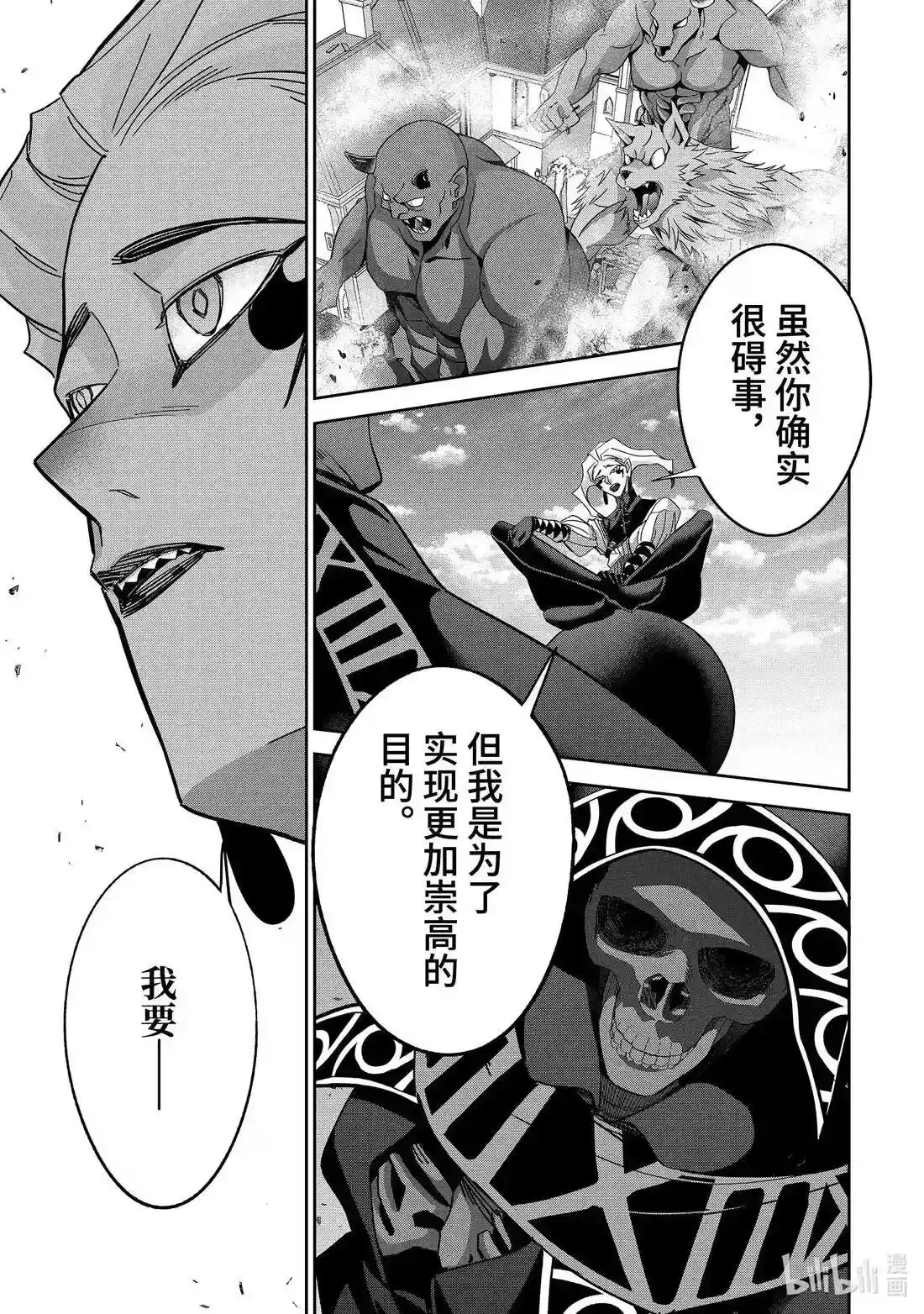 《处刑贤者化身不死之王展开侵略战争》单话 第51.3话 第9页