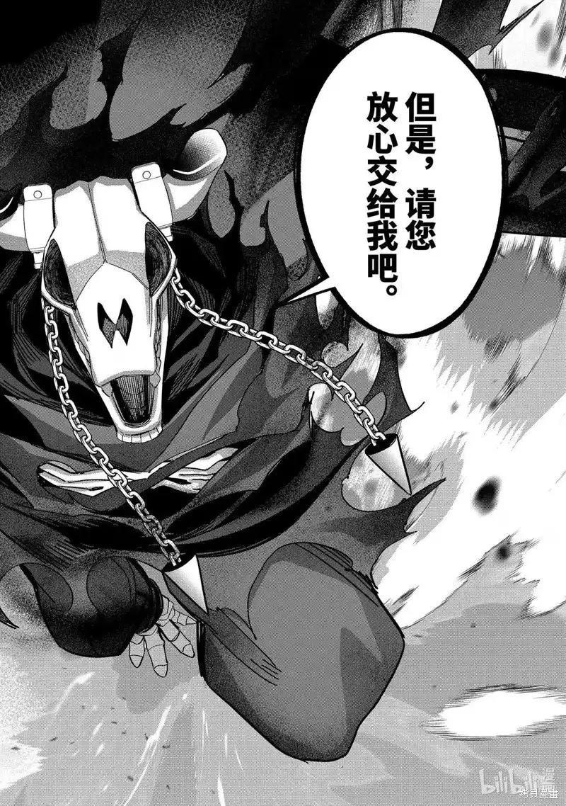 《处刑贤者化身不死之王展开侵略战争》单话 第51.4话 第9页