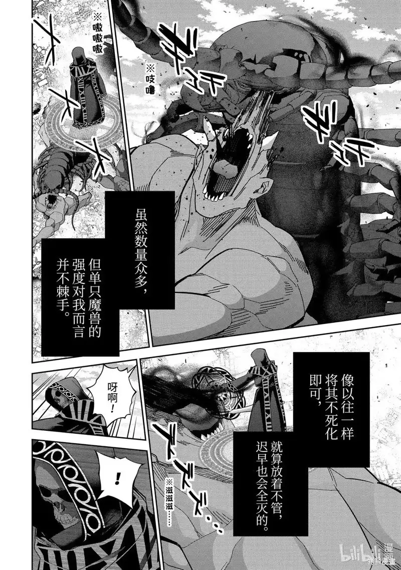 《处刑贤者化身不死之王展开侵略战争》单话 第51.4话 第1页