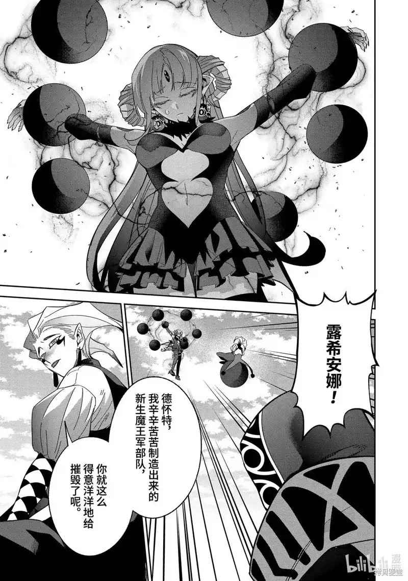 《处刑贤者化身不死之王展开侵略战争》单话 第51.4话 第2页