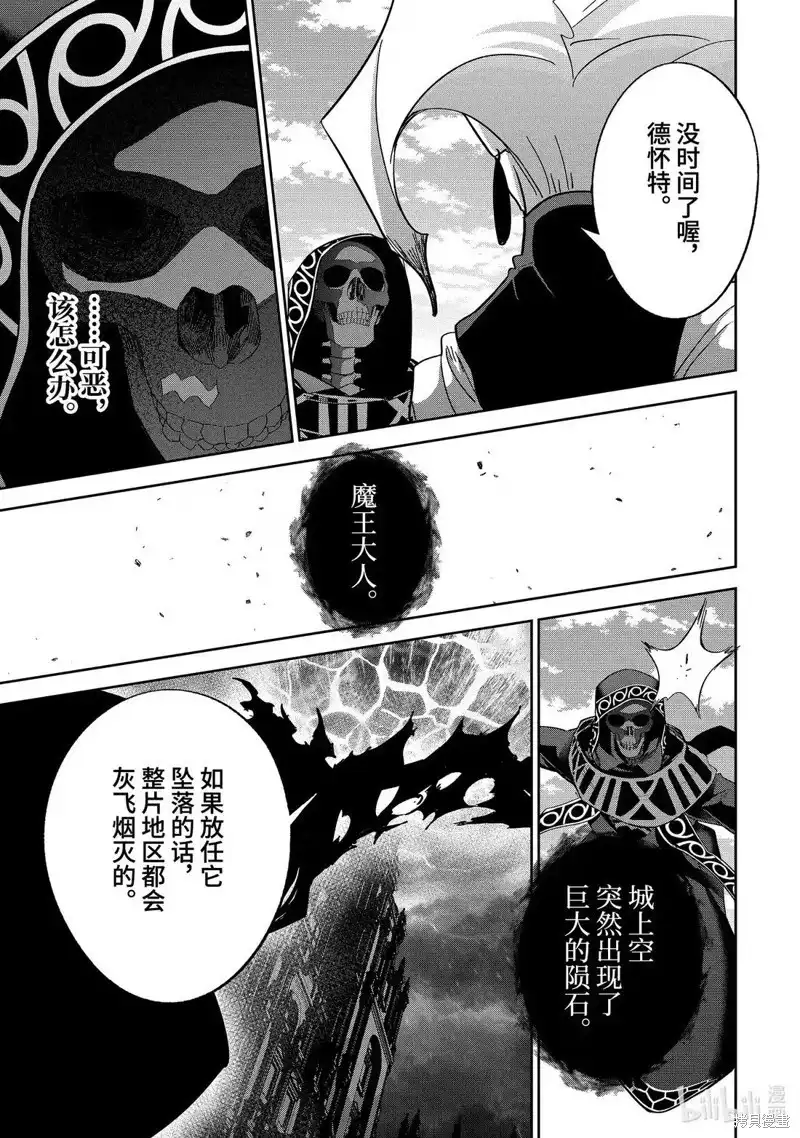 《处刑贤者化身不死之王展开侵略战争》单话 第51.4话 第8页
