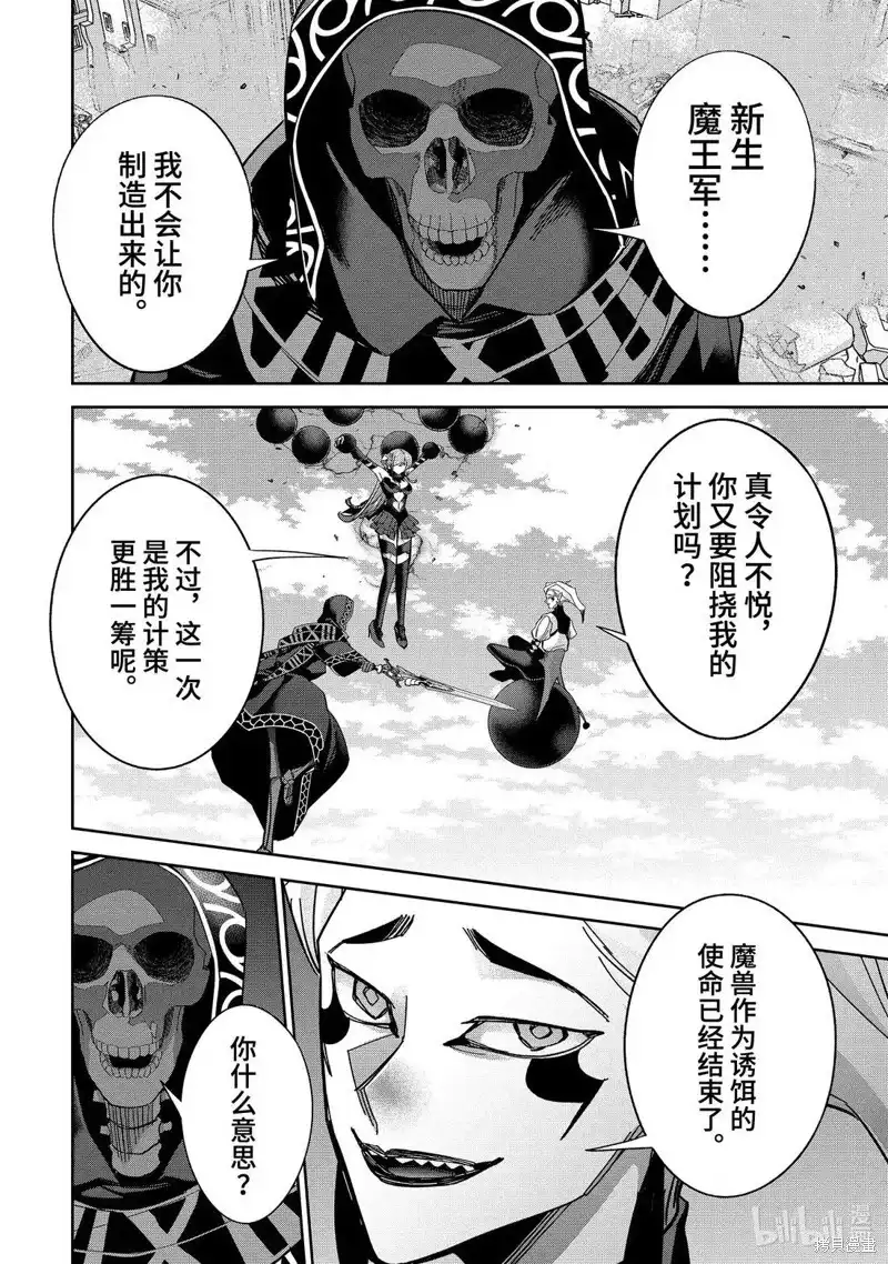 《处刑贤者化身不死之王展开侵略战争》单话 第51.4话 第3页
