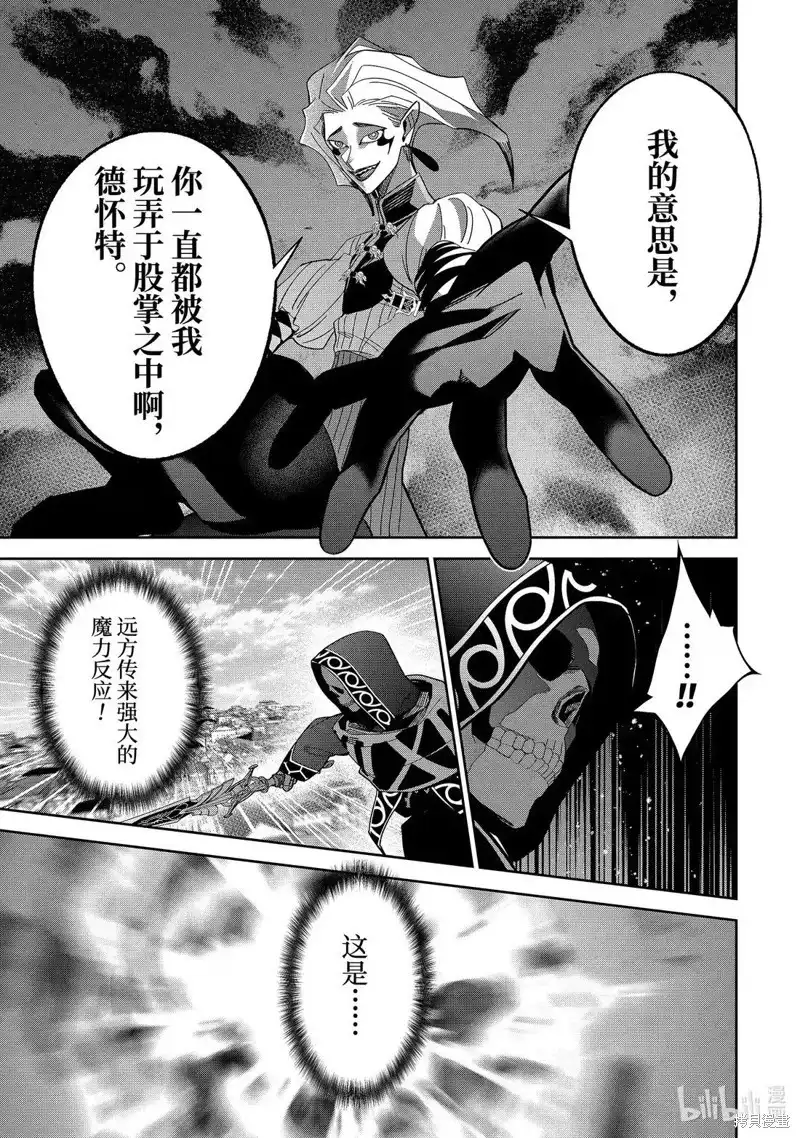 《处刑贤者化身不死之王展开侵略战争》单话 第51.4话 第4页