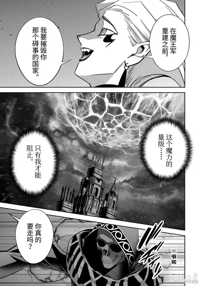 《处刑贤者化身不死之王展开侵略战争》单话 第51.4话 第6页