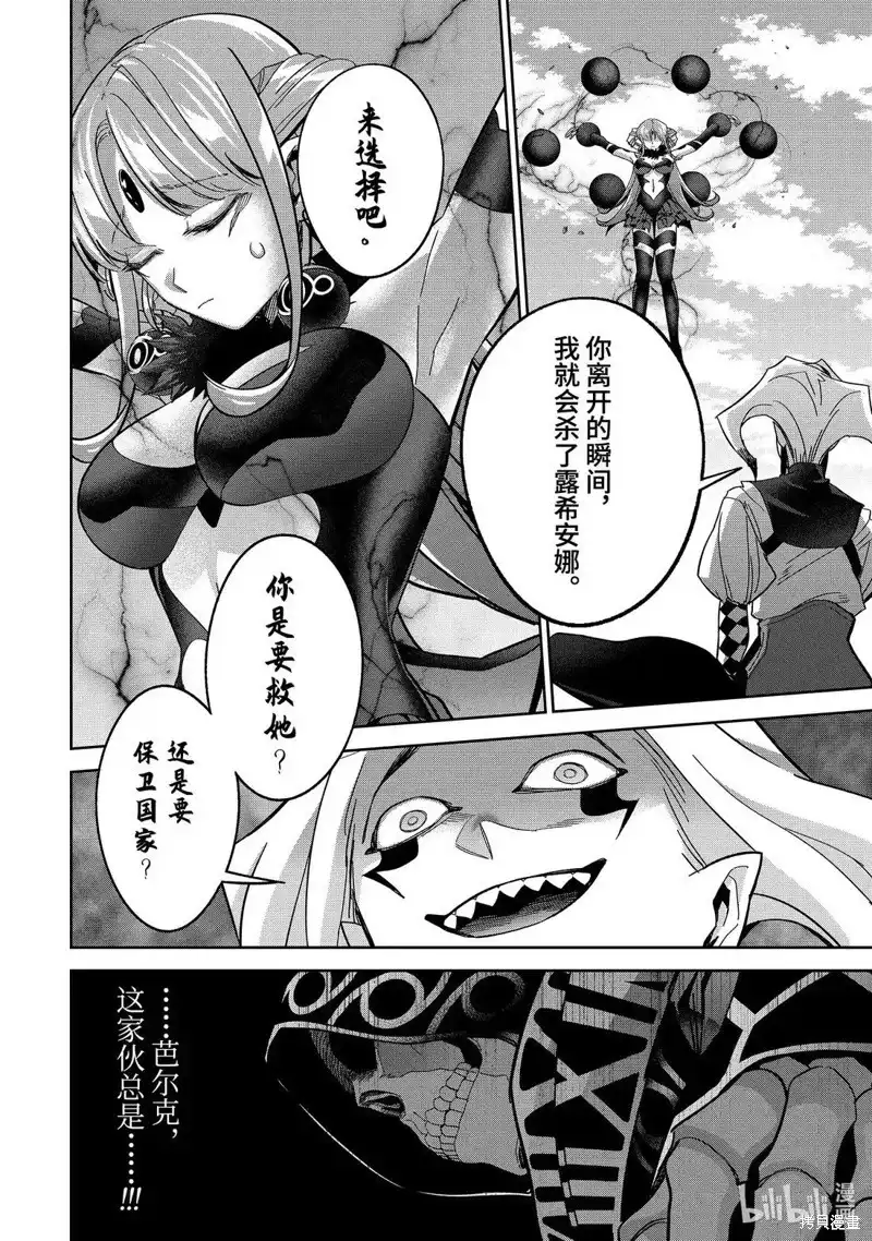 《处刑贤者化身不死之王展开侵略战争》单话 第51.4话 第7页