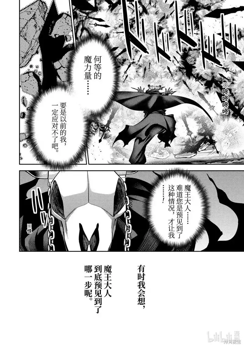 《处刑贤者化身不死之王展开侵略战争》单话 第52.1话 第8页