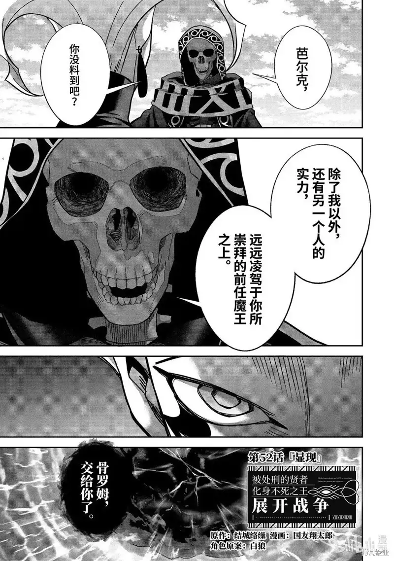 《处刑贤者化身不死之王展开侵略战争》单话 第52.1话 第1页