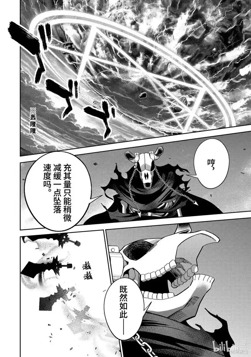 《处刑贤者化身不死之王展开侵略战争》单话 第52.1话 第4页