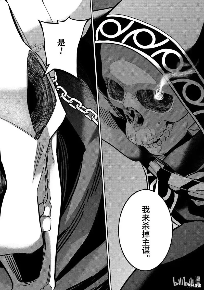 《处刑贤者化身不死之王展开侵略战争》单话 第52.1话 第2页