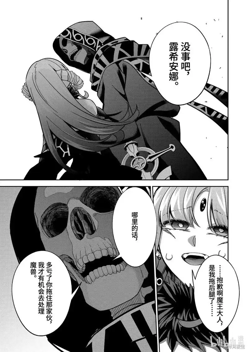 《处刑贤者化身不死之王展开侵略战争》单话 第52.1话 第7页
