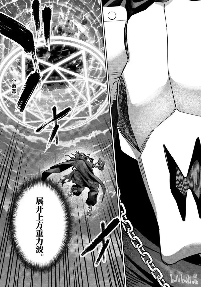 《处刑贤者化身不死之王展开侵略战争》单话 第52.1话 第3页