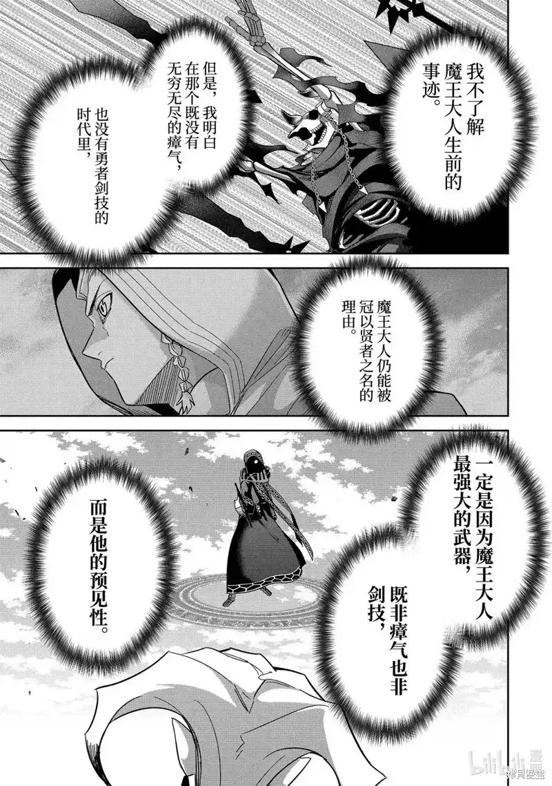 《处刑贤者化身不死之王展开侵略战争》单话 第52.1话 第9页