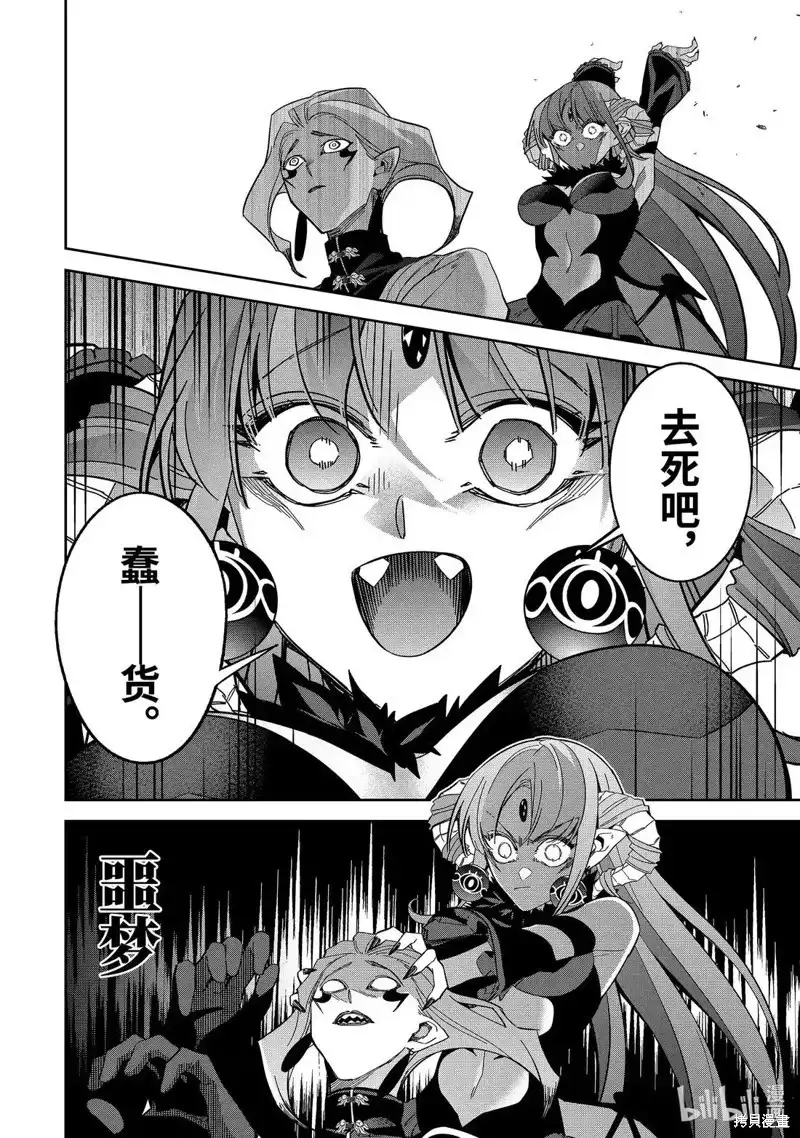 《处刑贤者化身不死之王展开侵略战争》单话 第52.2话 第3页