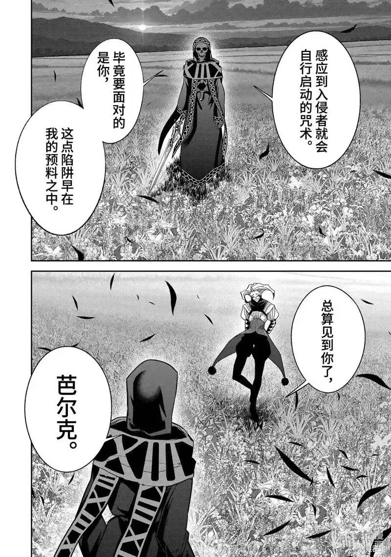 《处刑贤者化身不死之王展开侵略战争》单话 第52.2话 第9页
