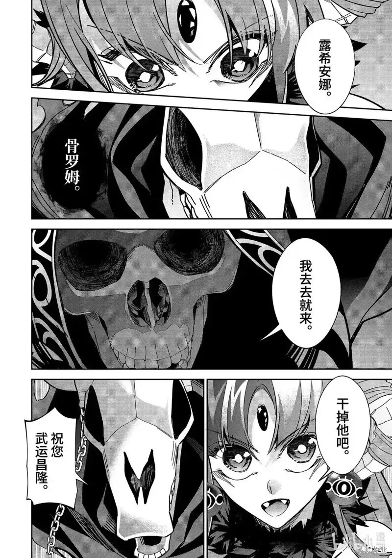 《处刑贤者化身不死之王展开侵略战争》单话 第52.2话 第7页