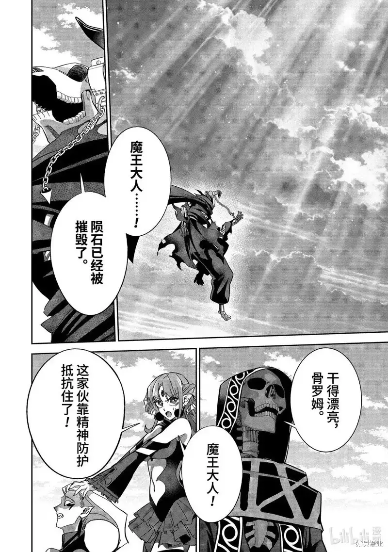 《处刑贤者化身不死之王展开侵略战争》单话 第52.2话 第5页