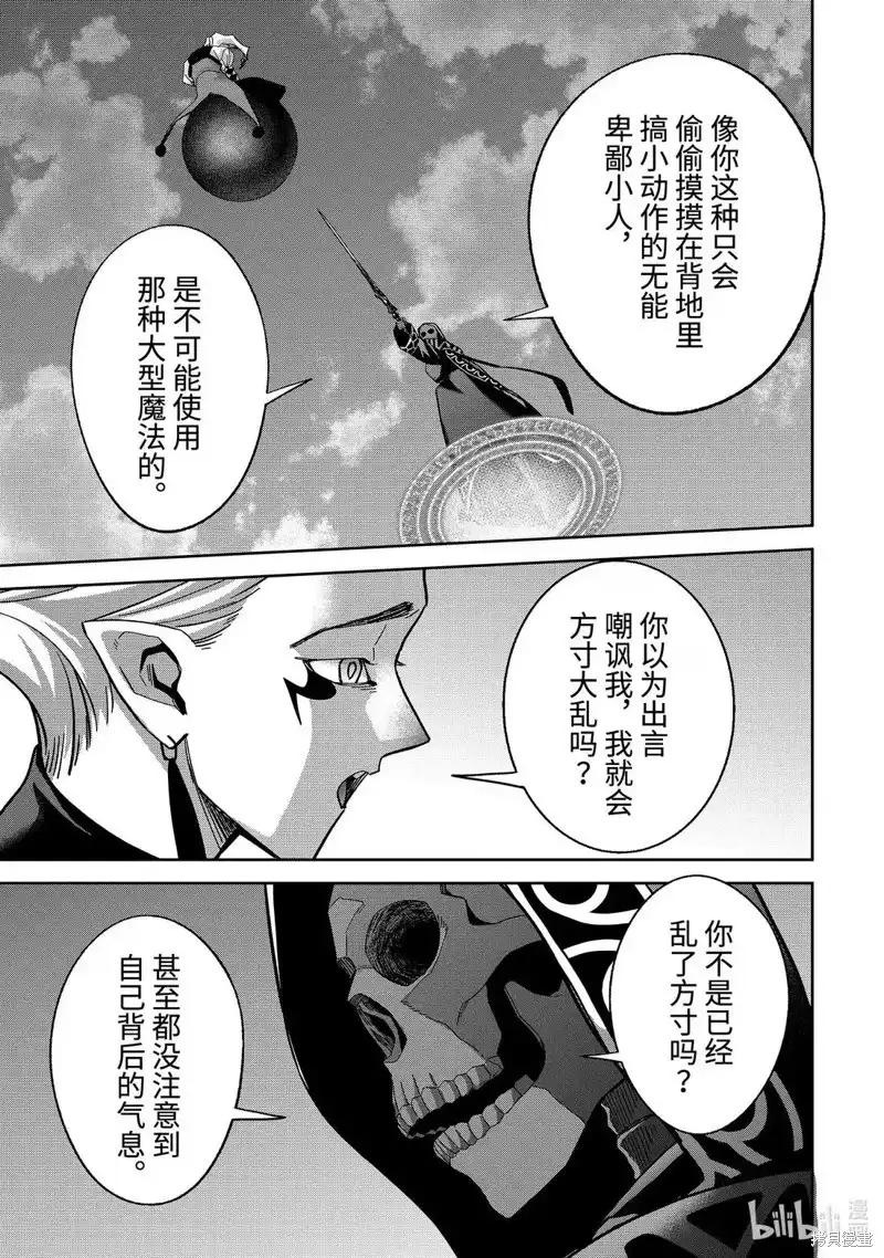《处刑贤者化身不死之王展开侵略战争》单话 第52.2话 第2页