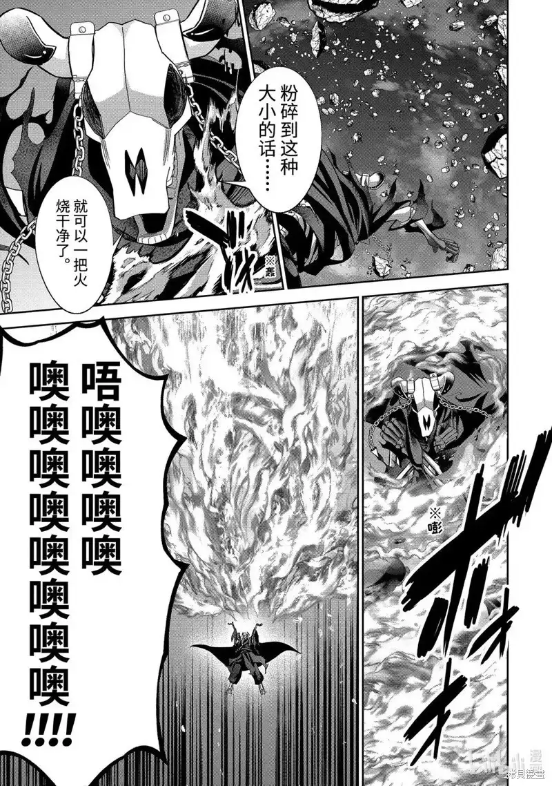 《处刑贤者化身不死之王展开侵略战争》单话 第52.2话 第4页