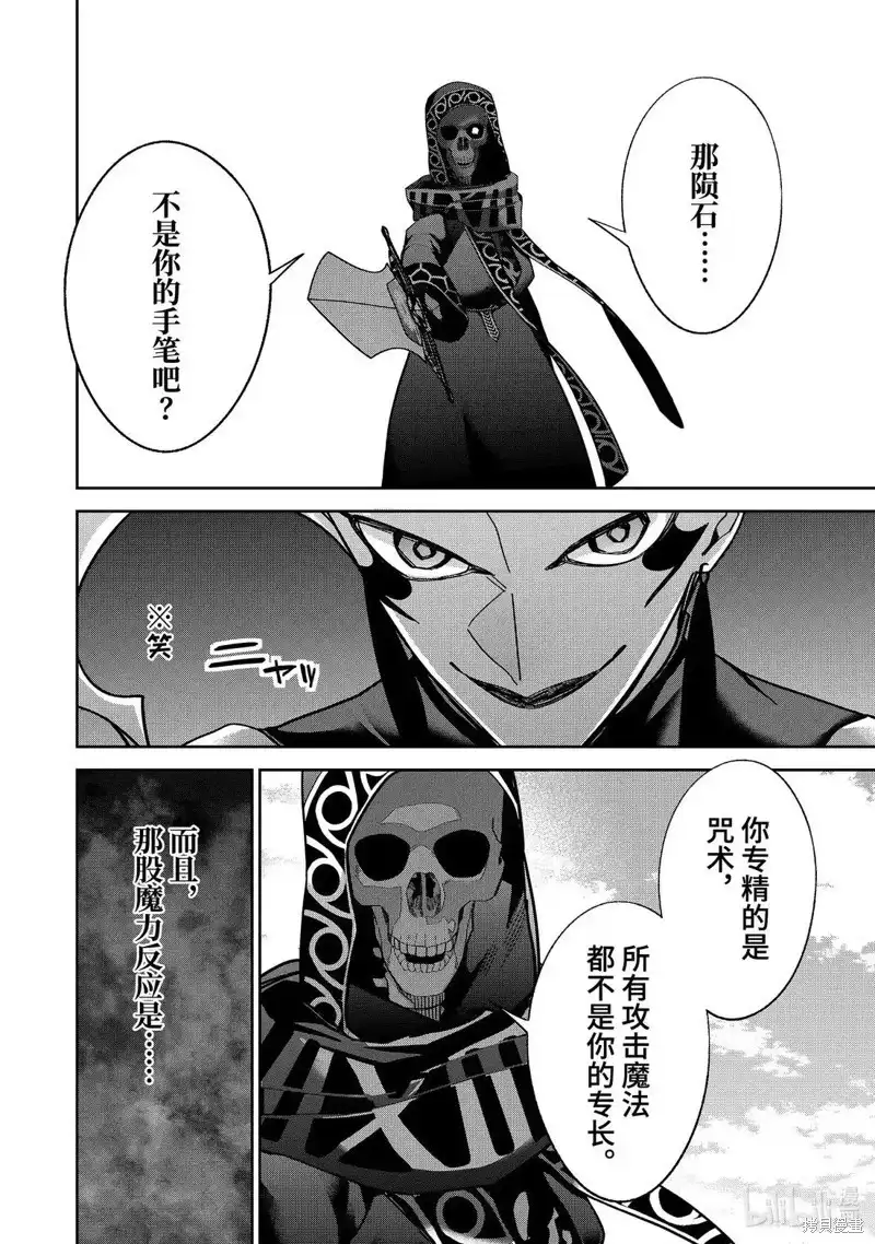 《处刑贤者化身不死之王展开侵略战争》单话 第52.2话 第1页
