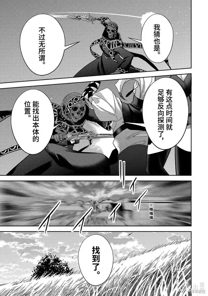 《处刑贤者化身不死之王展开侵略战争》单话 第52.2话 第6页