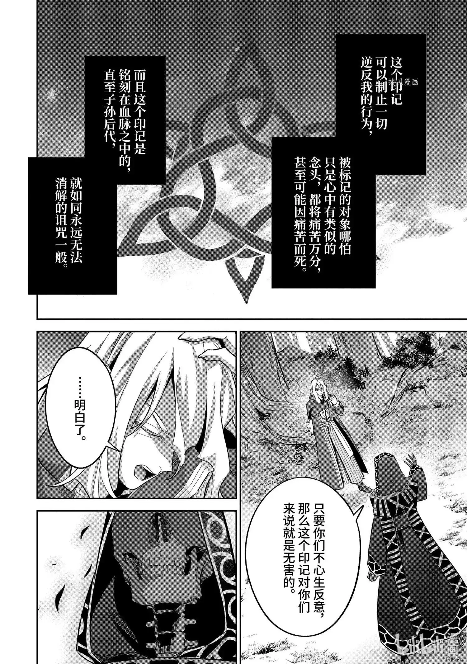 《处刑贤者化身不死之王展开侵略战争》单话 第15.2话 第11页
