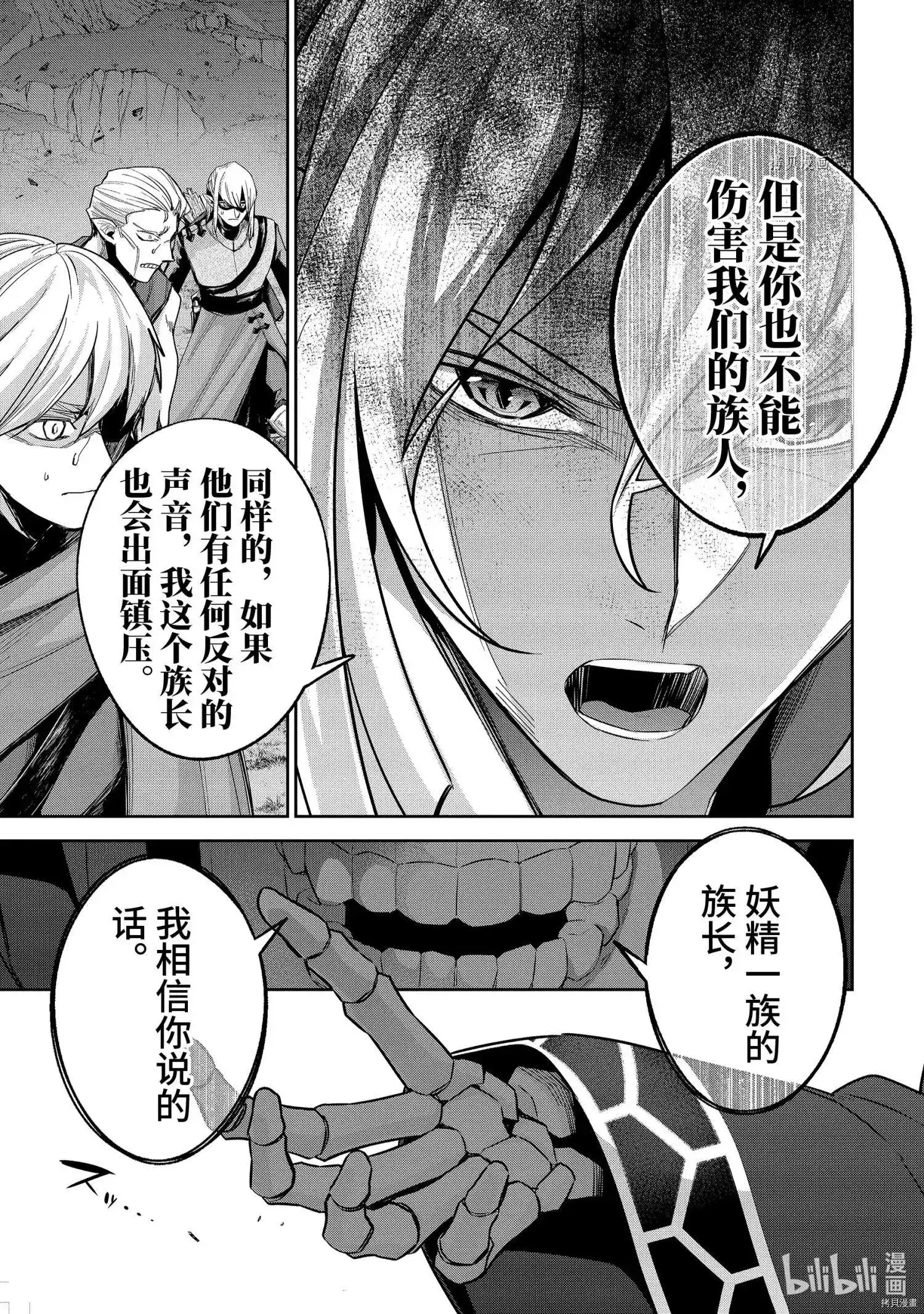 《处刑贤者化身不死之王展开侵略战争》单话 第15.2话 第8页