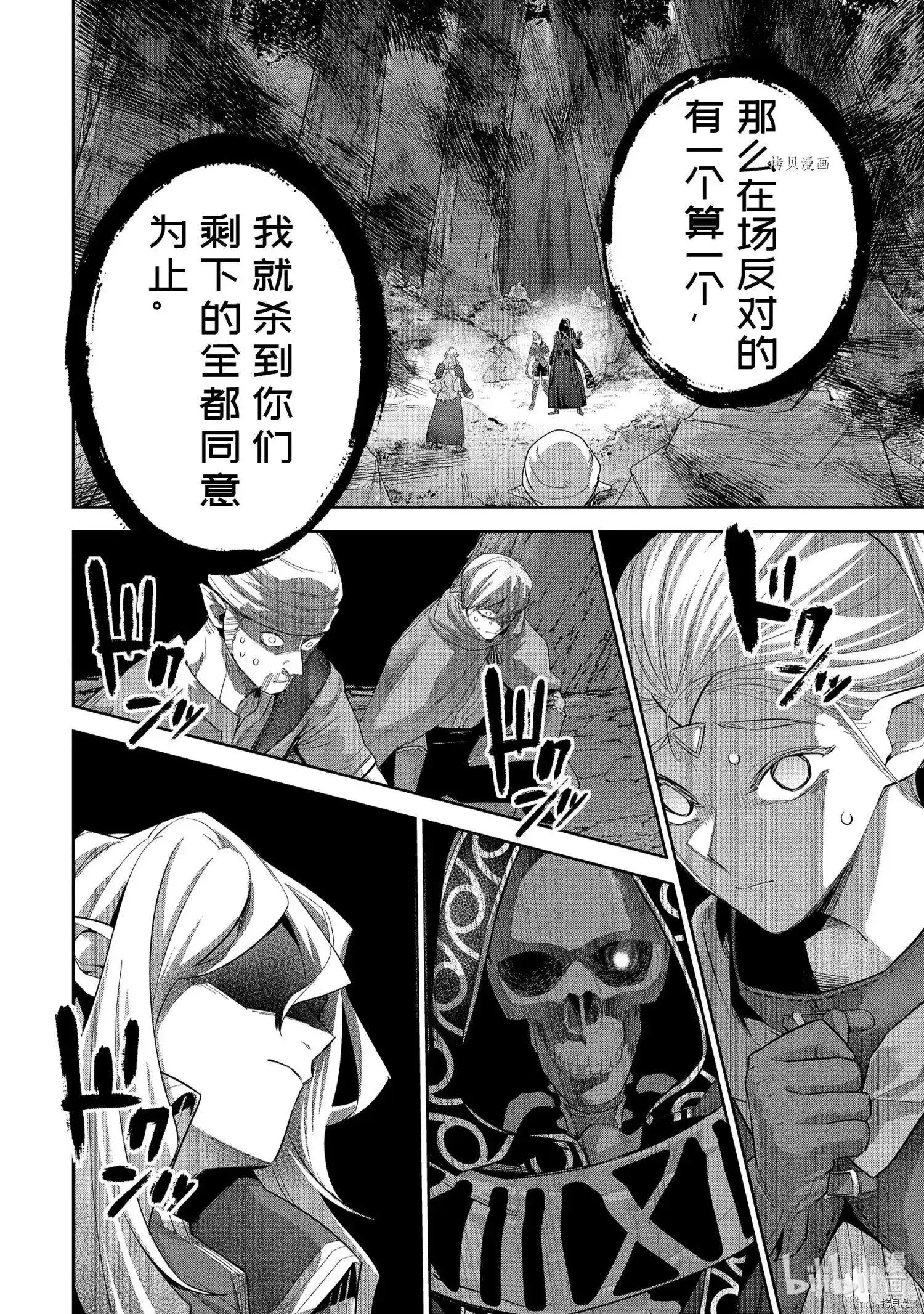 《处刑贤者化身不死之王展开侵略战争》单话 第15.2话 第5页