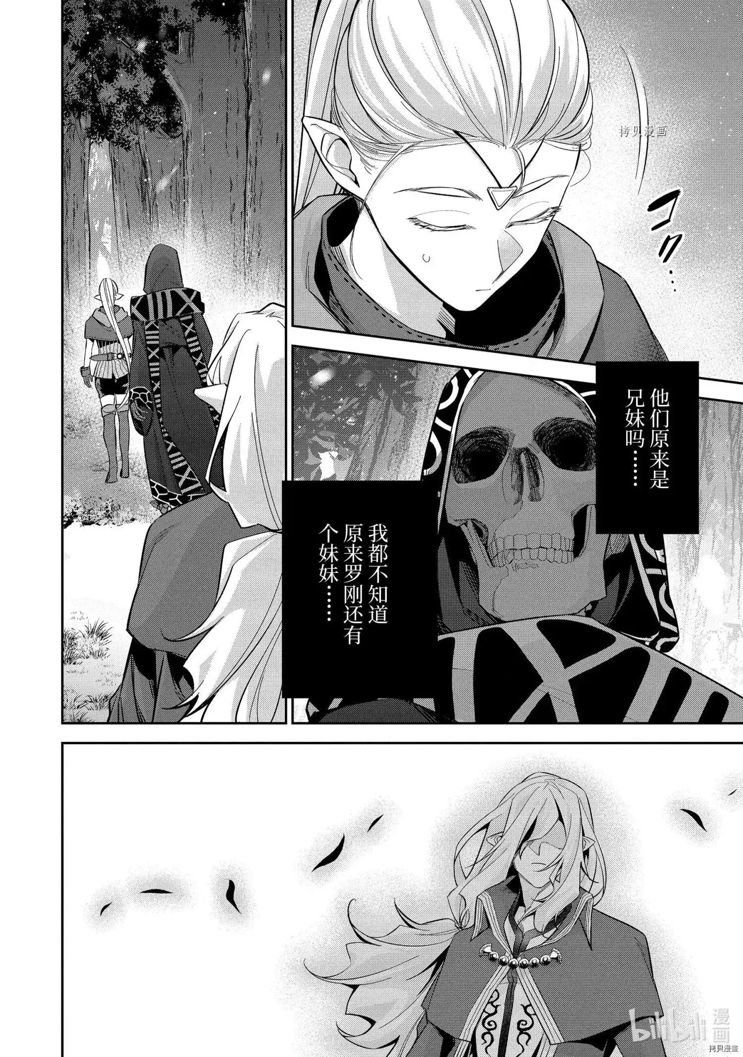 《处刑贤者化身不死之王展开侵略战争》单话 第15.2话 第13页