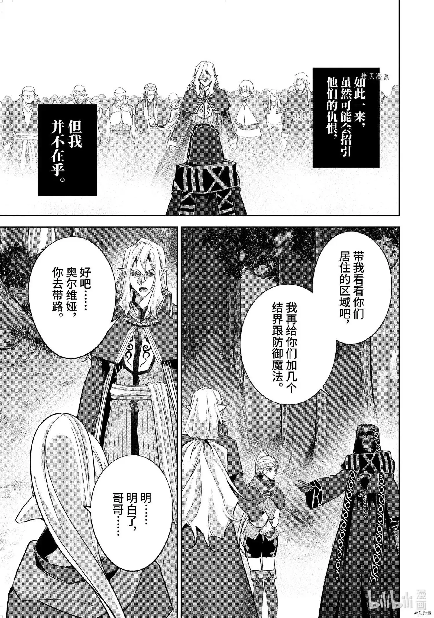 《处刑贤者化身不死之王展开侵略战争》单话 第15.2话 第12页