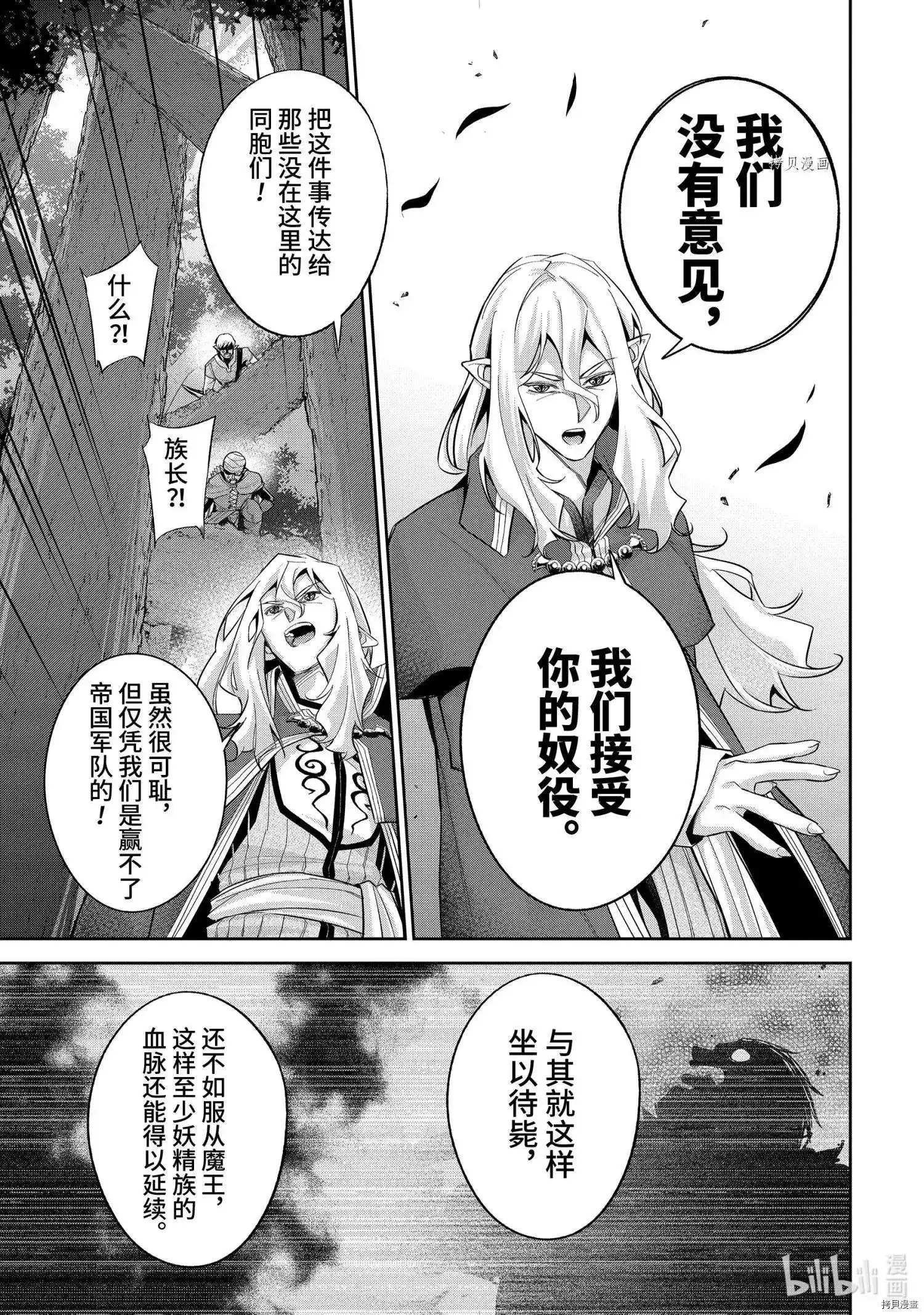 《处刑贤者化身不死之王展开侵略战争》单话 第15.2话 第6页
