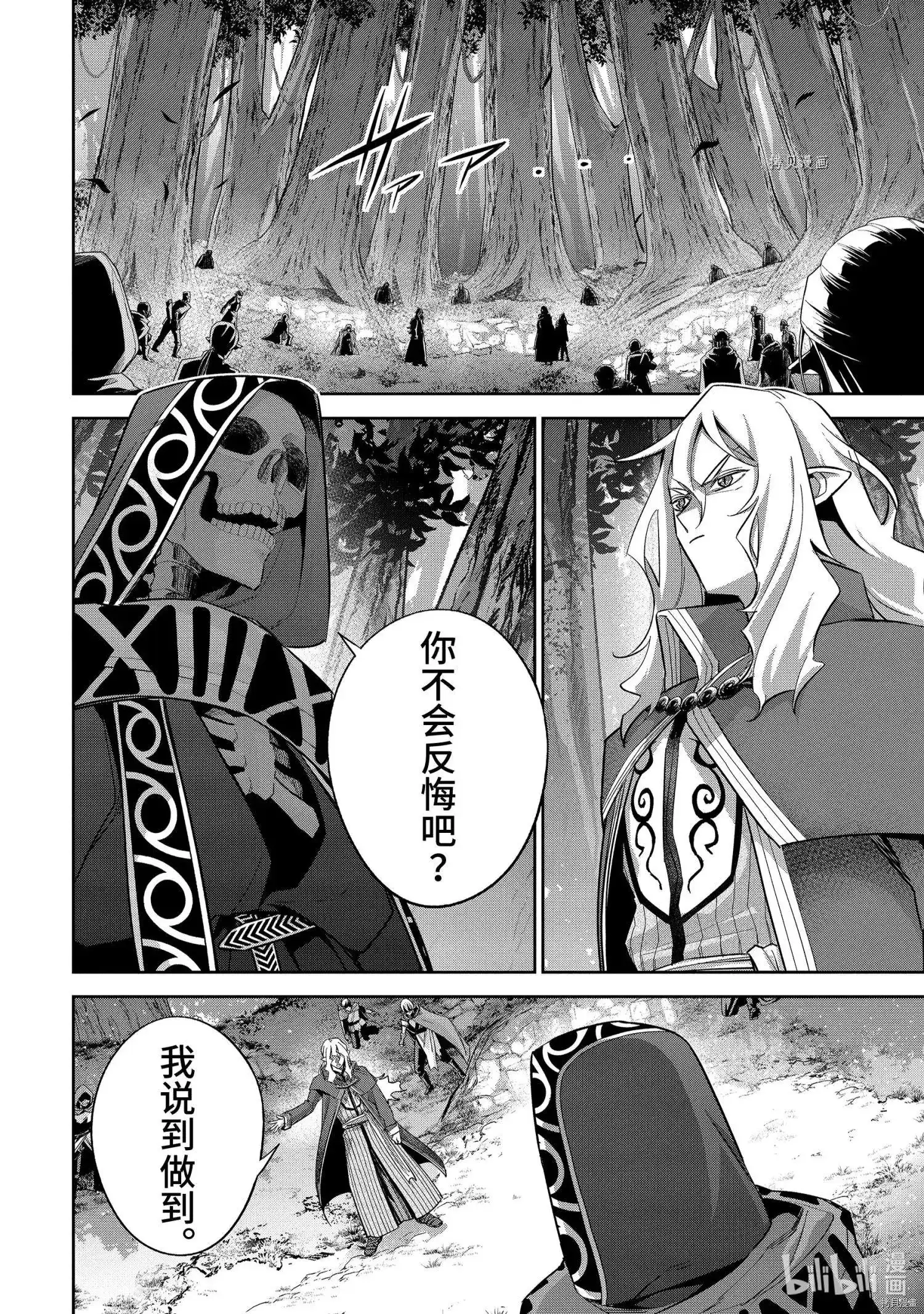 《处刑贤者化身不死之王展开侵略战争》单话 第15.2话 第7页