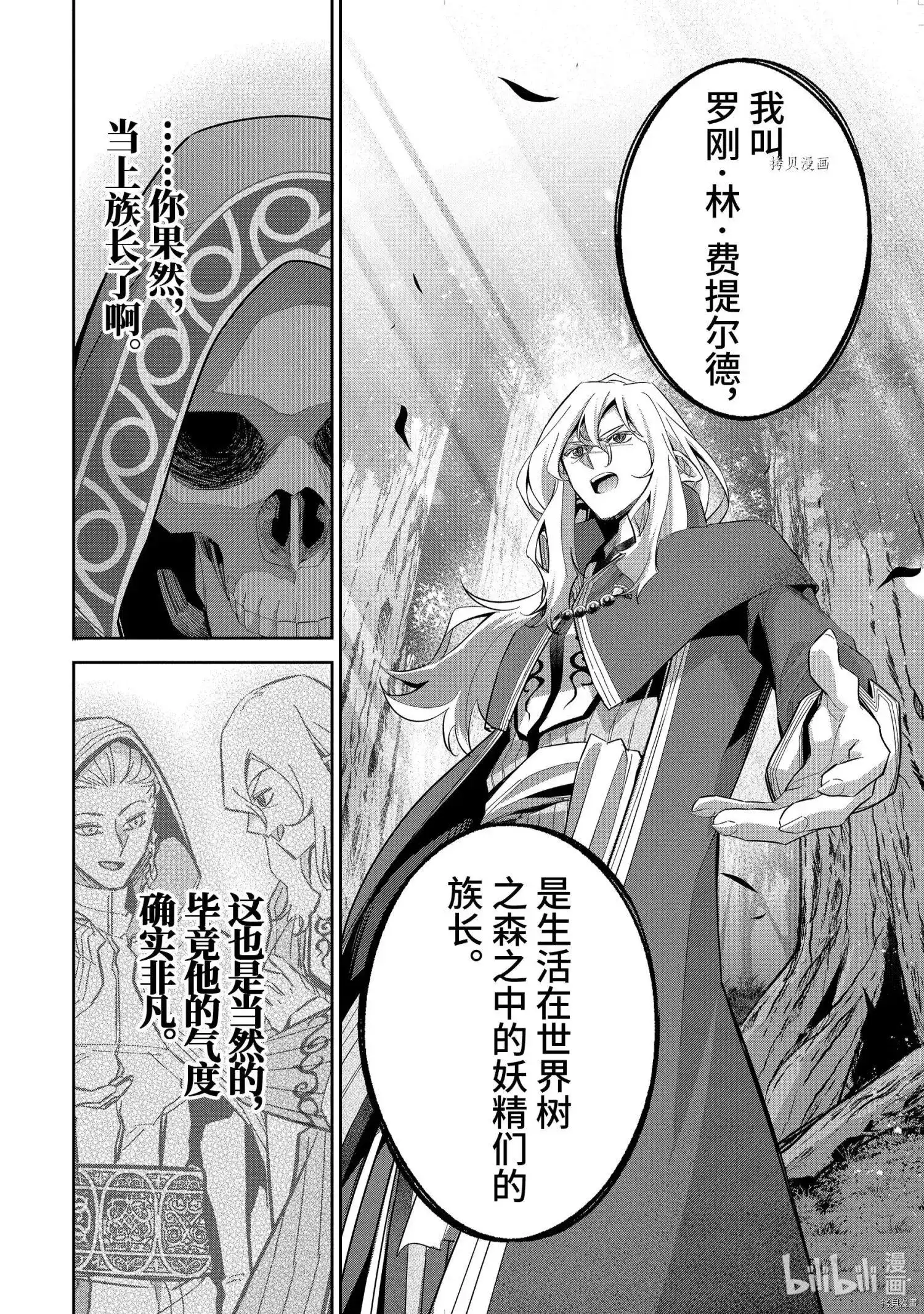 《处刑贤者化身不死之王展开侵略战争》单话 第15.2话 第3页