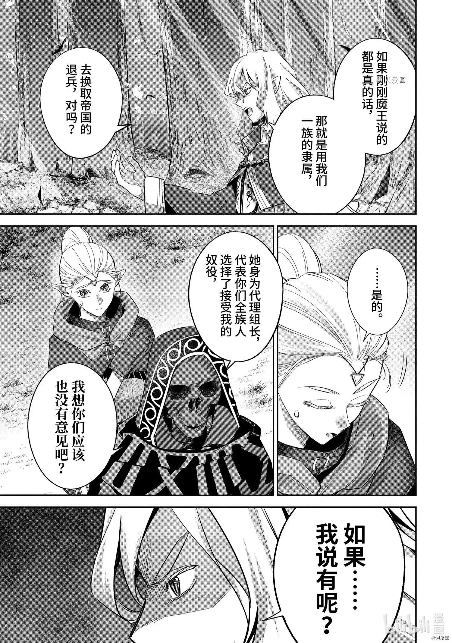 《处刑贤者化身不死之王展开侵略战争》单话 第15.2话 第4页