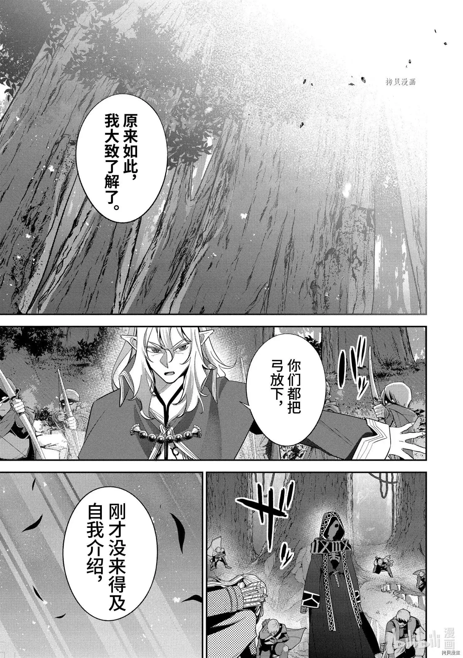 《处刑贤者化身不死之王展开侵略战争》单话 第15.2话 第2页